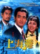 上海滩/Shanghai Beach