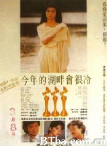 今年的湖畔会很冷/湖畔幽魂/It Will be Cold by the Lake This Year-720p|1080p高清bt种子下载