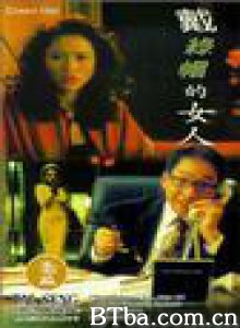 戴绿帽的女人 (1970)  BT磁力 迅雷网盘下载