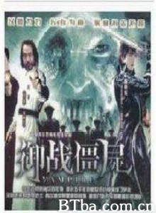 僵尸福星 御战僵尸 (1970)  BT磁力 迅雷网盘下载