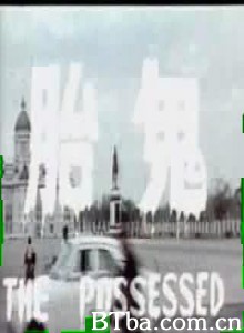 鬼胎 邪鬼胎 (1970)  BT磁力 迅雷网盘下载