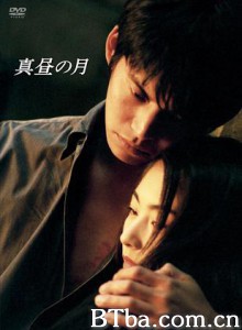 白昼之月 真昼之月 Mahiru no tsuki (1996)  BT磁力 迅雷网盘下载