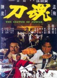 刀魂 Clans of Intrigue Son of Wu Tang (1977)  BT磁力 迅雷网盘下载