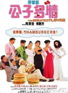 公子多情 The Greatest Lover (1988) 1080P/720P BT磁力 迅雷网盘下载