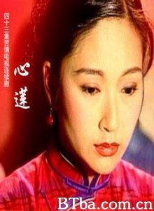 惊世媳妇 心莲 (1995)  BT磁力 迅雷网盘下载
