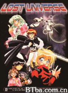 宇宙刑警 失落的宇宙 ロスト・ユニバース (1997)  BT磁力 迅雷网盘下载