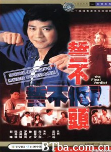 誓不低头 (1970)  BT磁力 迅雷网盘下载