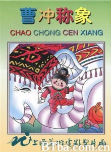 曹冲称象 Cao Chong Cheng Xiang (1970)  BT磁力 迅雷网盘下载