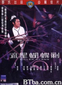 流星蝴蝶剑 Killer Clans (1976) 1080P BT磁力 迅雷网盘下载