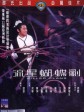 流星蝴蝶剑/Killer Clans