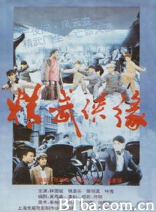 天子骄龙 精武侠缘 精武小英雄 (1970)  BT磁力 迅雷网盘下载