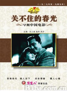 关不住的春光 Spring Scenery Can’t Be Shut Up Spring Couldn't Be Locked (1948)  BT磁力 迅雷网盘下载