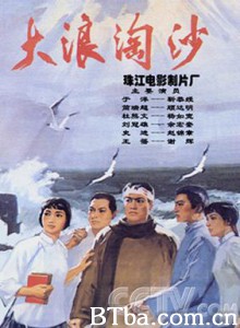 大浪淘沙 (1970)  BT磁力 迅雷网盘下载