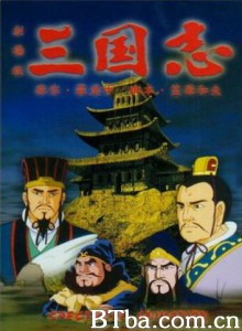 三国志 东映三国志 (1992)  BT磁力 迅雷网盘下载