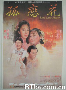 孤恋花 Love  Lone Flower (1985)  BT磁力 迅雷网盘下载
