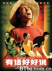 有话好好说 Keep Cool (1997) DVDRip BT磁力 迅雷网盘下载