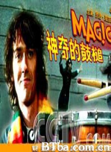 神奇的鼓槌/魔力鼓棒-720p|1080p高清bt种子下载