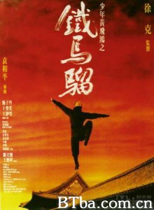 少年黄飞鸿之铁马骝 Iron Monkey (1993) 1080P BT磁力 迅雷网盘下载