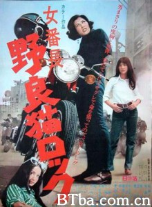 女番長!野良猫rock (1970)  BT磁力 迅雷网盘下载