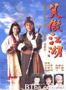 笑傲江湖/State of Divinity