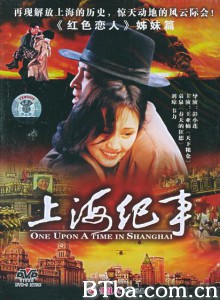 上海纪事 Once Upon a Time in Shanghai (1970)  BT磁力 迅雷网盘下载