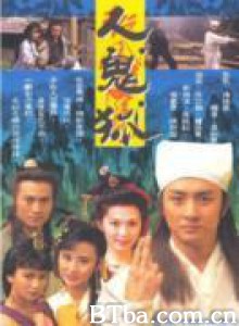 人鬼狐 (1992)  BT磁力 迅雷网盘下载