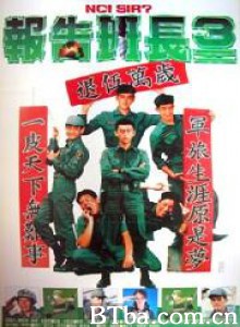 报告班长3 No  Sir? (1970)  BT磁力 迅雷网盘下载