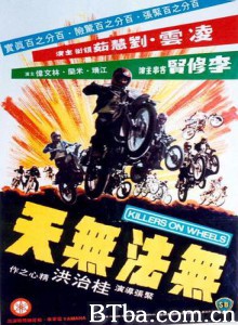 无法无天飞车党 Killers on Wheels (1976)  BT磁力 迅雷网盘下载