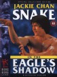 蛇形刁手/Snake-shaped hand/Snake in the Eagle's Shadow