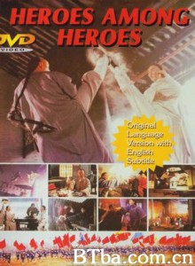 苏乞儿 英雄豪杰苏乞儿 Fist of the Red Dragon (1993)  BT磁力 迅雷网盘下载
