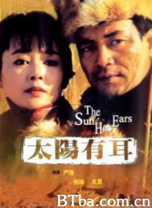 太阳有耳 The Sun Has Ears (1970)  BT磁力 迅雷网盘下载