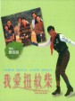 我爱扭纹柴/Now You See Love... Now You Don't