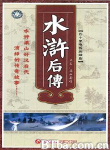 梁山奇情 水浒后传 (1970)  BT磁力 迅雷网盘下载
