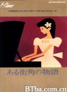 某个街角的故事 Aru machikado no monogatari Tales of a Street Corner (1962)  BT磁力 迅雷网盘下载