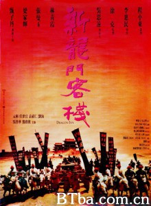 新龙门客栈 New Dragon Gate Inn (1992) 1080P/DVDRip BT磁力 迅雷网盘下载