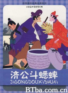 济公斗蟋蟀 (1970)  BT磁力 迅雷网盘下载