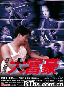 轰天绑架大富豪/Big Spender-720p|1080p高清bt种子下载