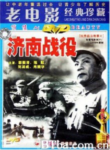 济南战役 Jinan Campaign (1970)  BT磁力 迅雷网盘下载