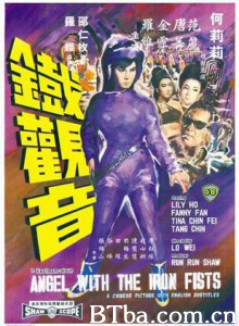 铁观音 Angel with the Iron Fists (1967) 1080P BT磁力 迅雷网盘下载