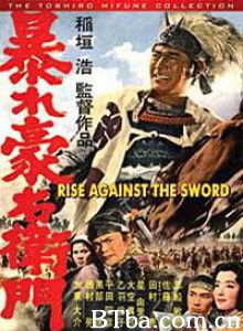 豪右卫门之暴乱 战国狂豪 (1970)  BT磁力 迅雷网盘下载