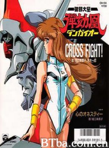 破邪大星弹劾凰 (1987)  BT磁力 迅雷网盘下载