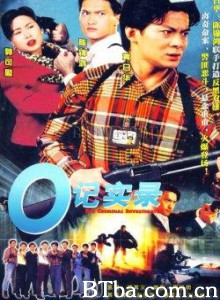 O记实录 The Criminal Investigator (1995)  BT磁力 迅雷网盘下载