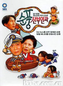 顺风妇产科 顺风产妇人科 Soonpoong Clinic (1998)  BT磁力 迅雷网盘下载