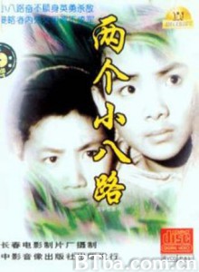 两个小八路 Two Little Soldiers of the Eighth Route Army (1970)  BT磁力 迅雷网盘下载