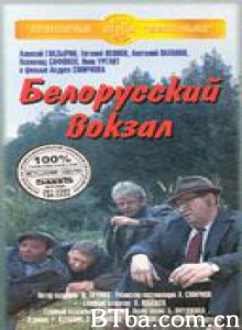 白俄罗斯车站 Byelorussia Station (1973)  BT磁力 迅雷网盘下载