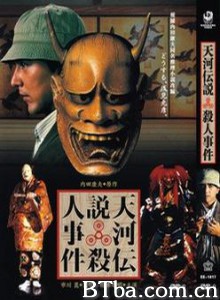 天河传说杀人事件 Tenkawa densetsu satsujin jiken (1970)  BT磁力 迅雷网盘下载