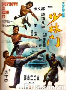 少林门 Countdown in Kung Fu (1976) 1080P/720P BT磁力 迅雷网盘下载