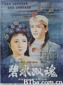 碧水双魂 Bi shui shuang hun (1970)  BT磁力 迅雷网盘下载