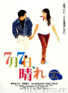 7月7日，晴 (1996)  BT磁力 迅雷网盘下载
