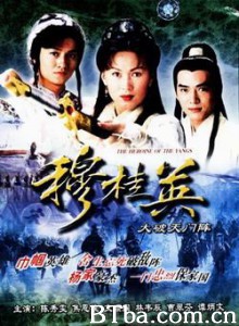 穆桂英大破天门阵 天波府风云 (1970)  BT磁力 迅雷网盘下载
